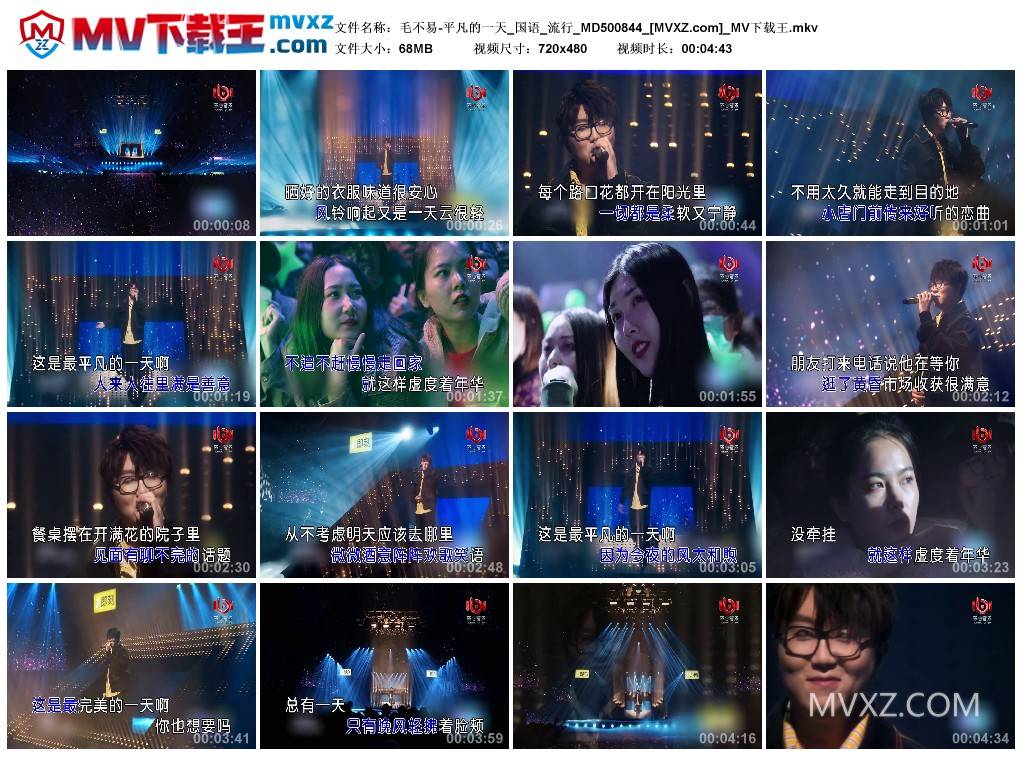 毛不易-平凡的一天_国语_流行_MD500844